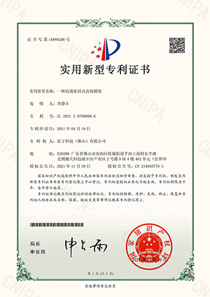 雷子科技實(shí)用專利證書(shū)